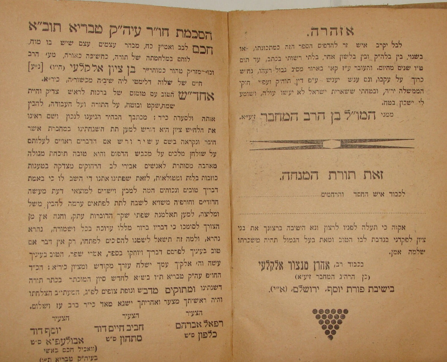 Book Jewish Judaica 1934 Jerusalem Rabbi Hebrew Ashir Varash עשיר ורש