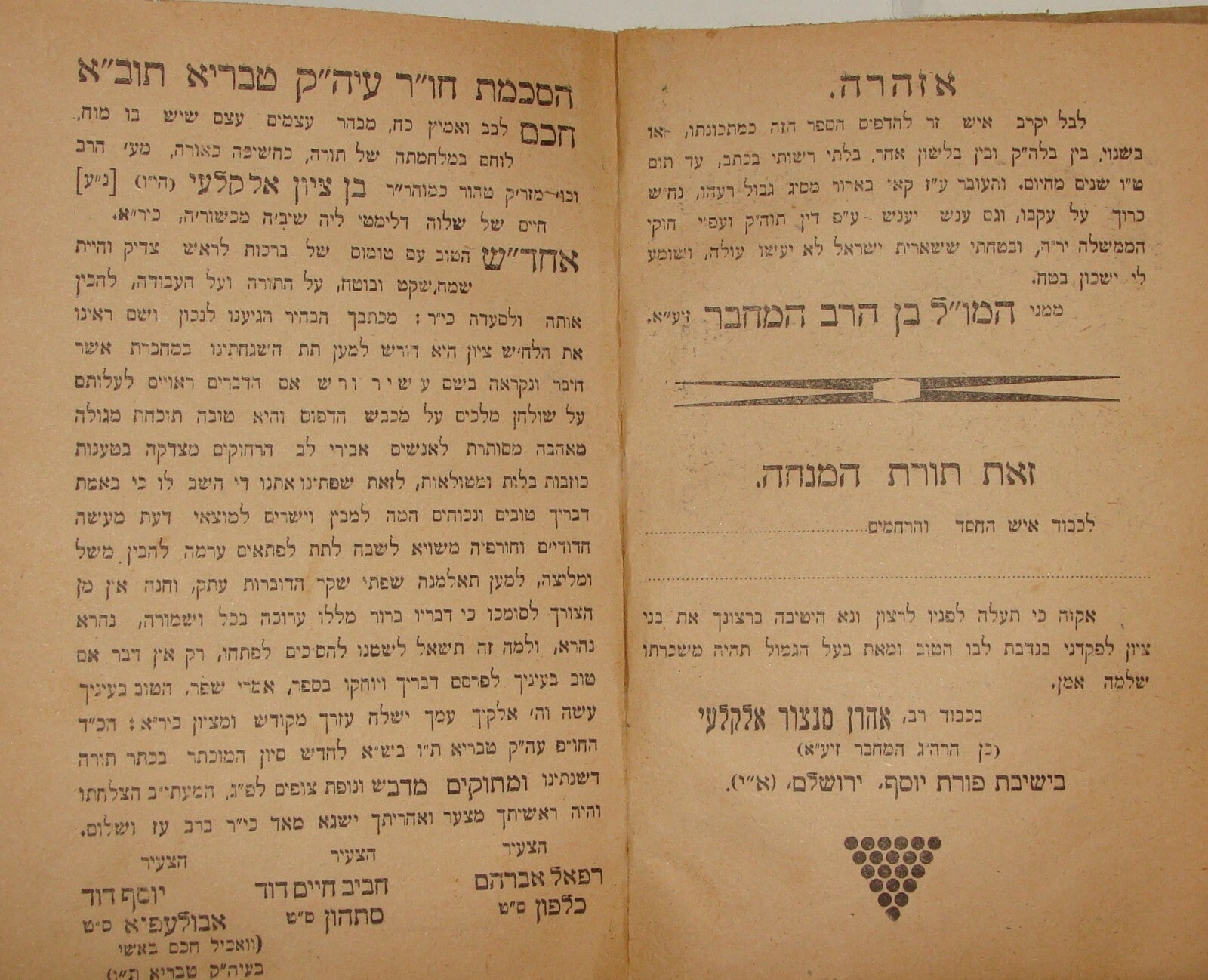Book Jewish Judaica 1934 Jerusalem Rabbi Hebrew Ashir Varash עשיר ורש