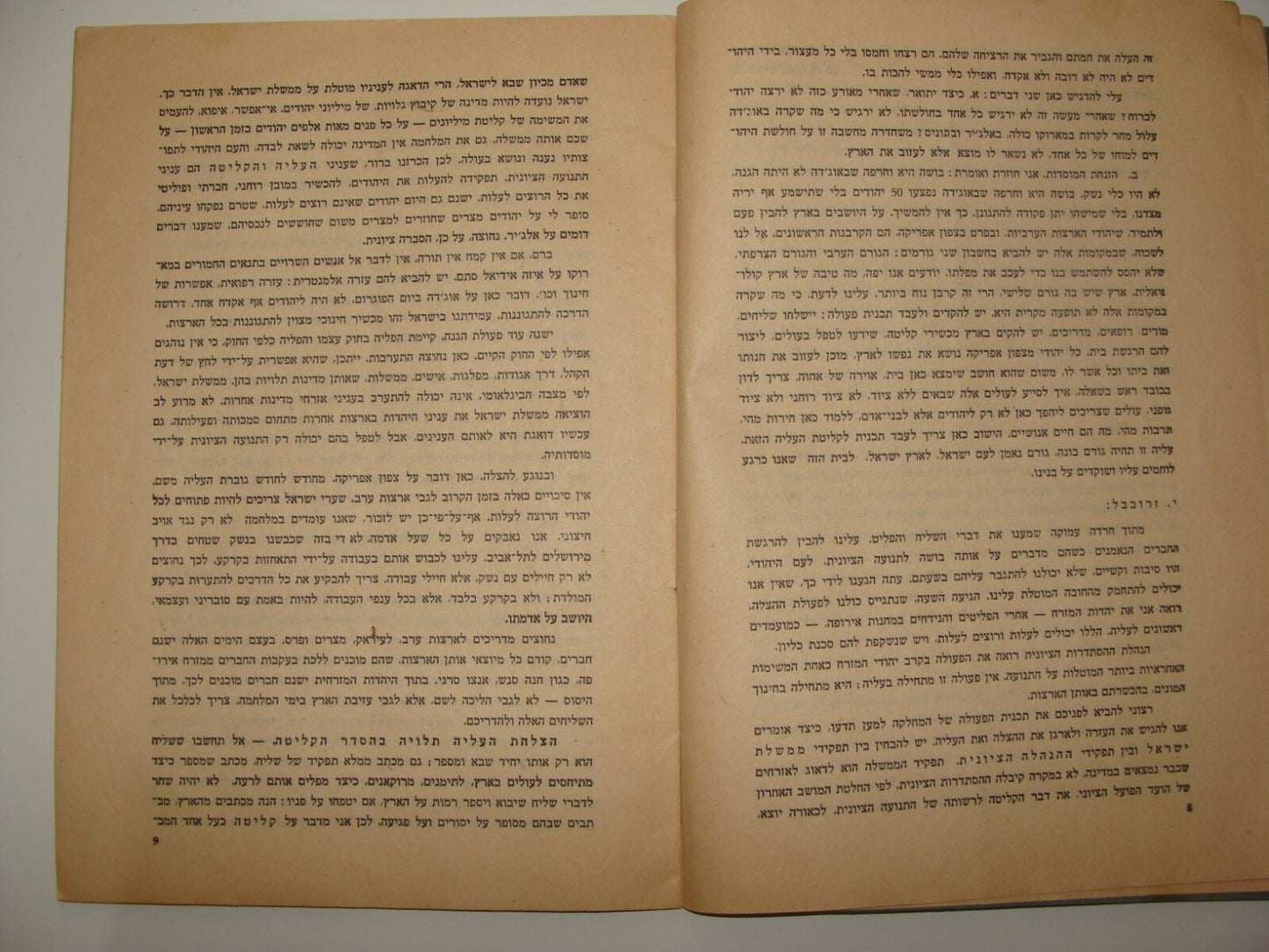 Booklet Jewish Judaica Israel Israeli Hebrew 1948 Sephardic Jews Jerusalem