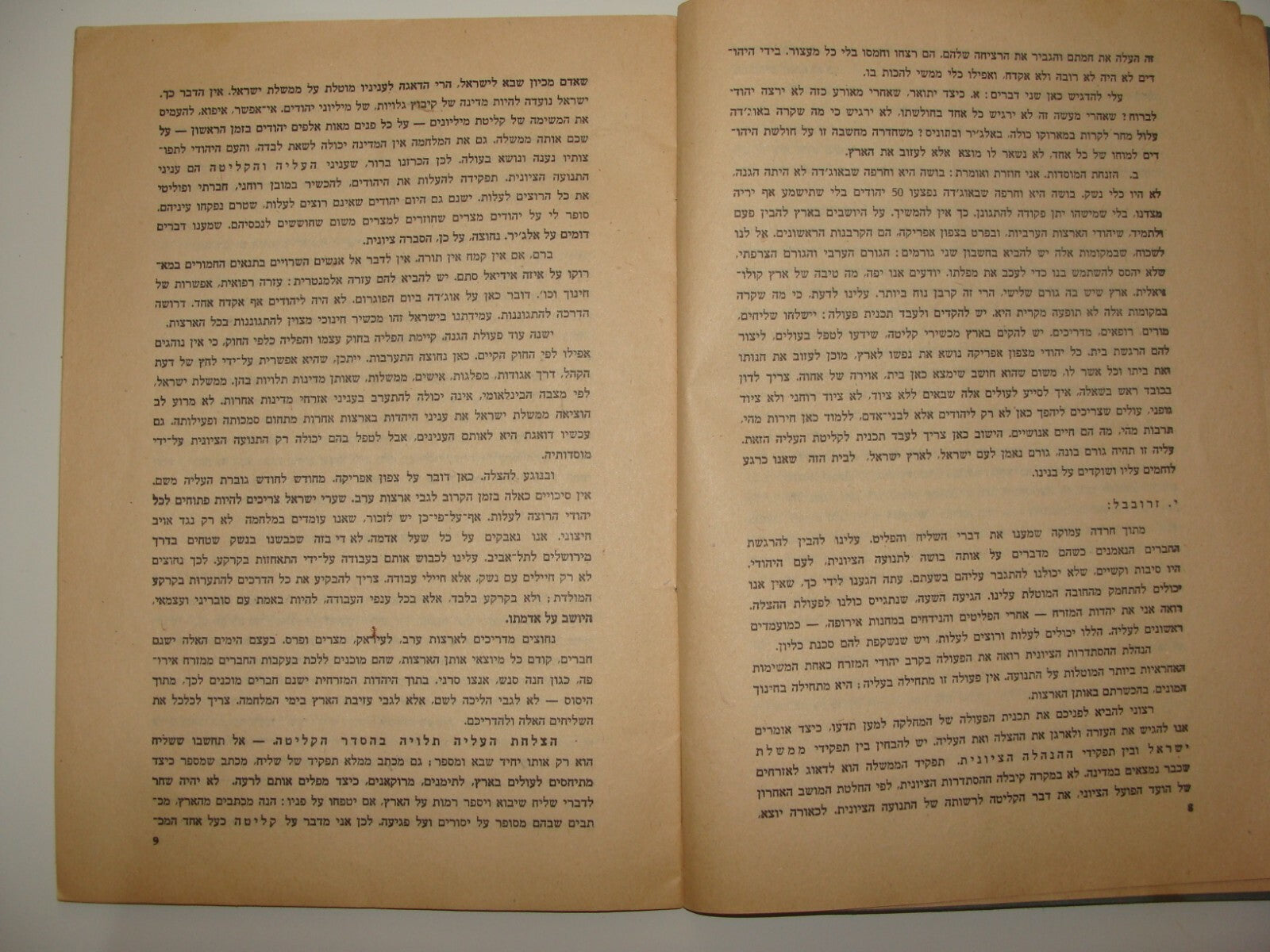 Booklet Jewish Judaica Israel Israeli Hebrew 1948 Sephardic Jews Jerusalem