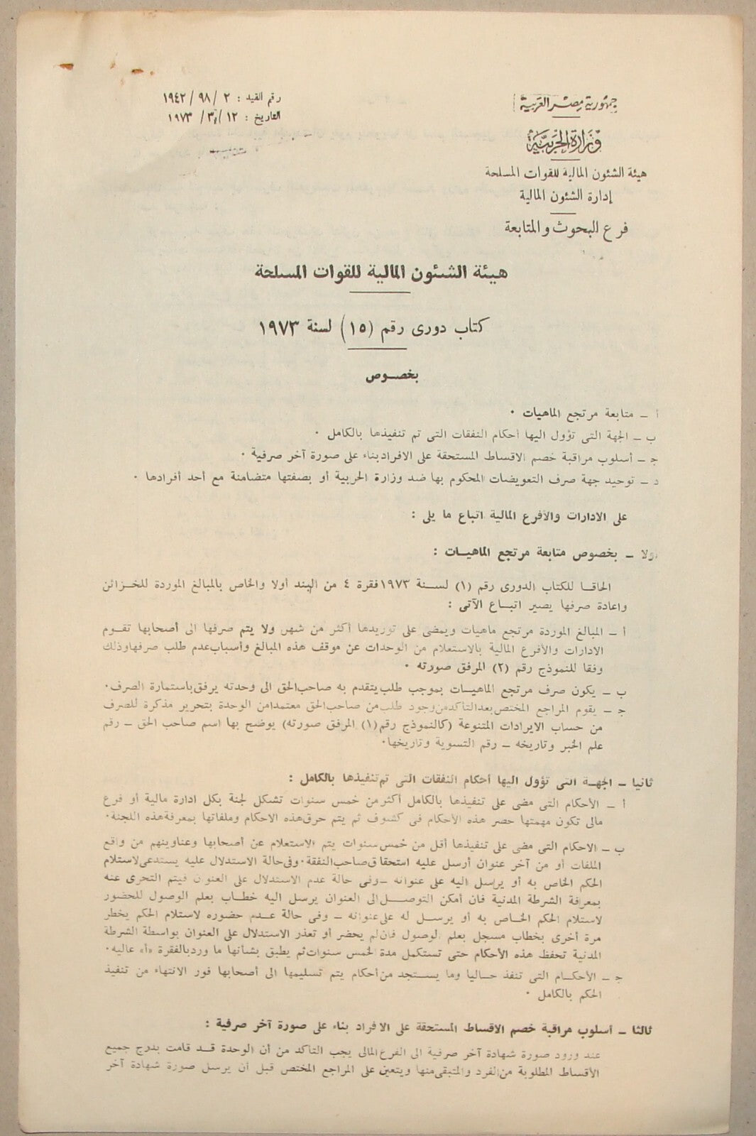 Israel Army Document RARE Egypt Military 1973 War Financial Affairs Arab Arabic