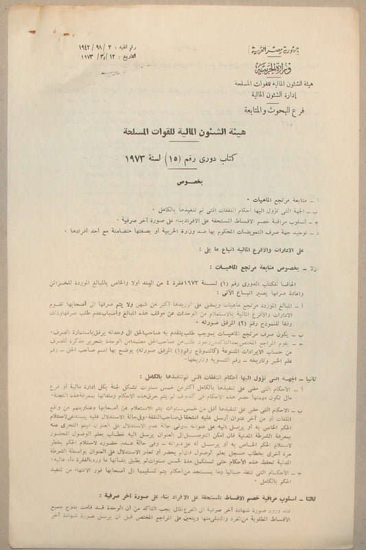 Israel Army Document RARE Egypt Military 1973 War Financial Affairs Arab Arabic