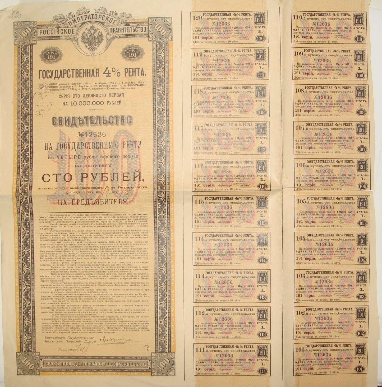 1924 Russia Russian Government Bond Loan Certificate 100 Rubles