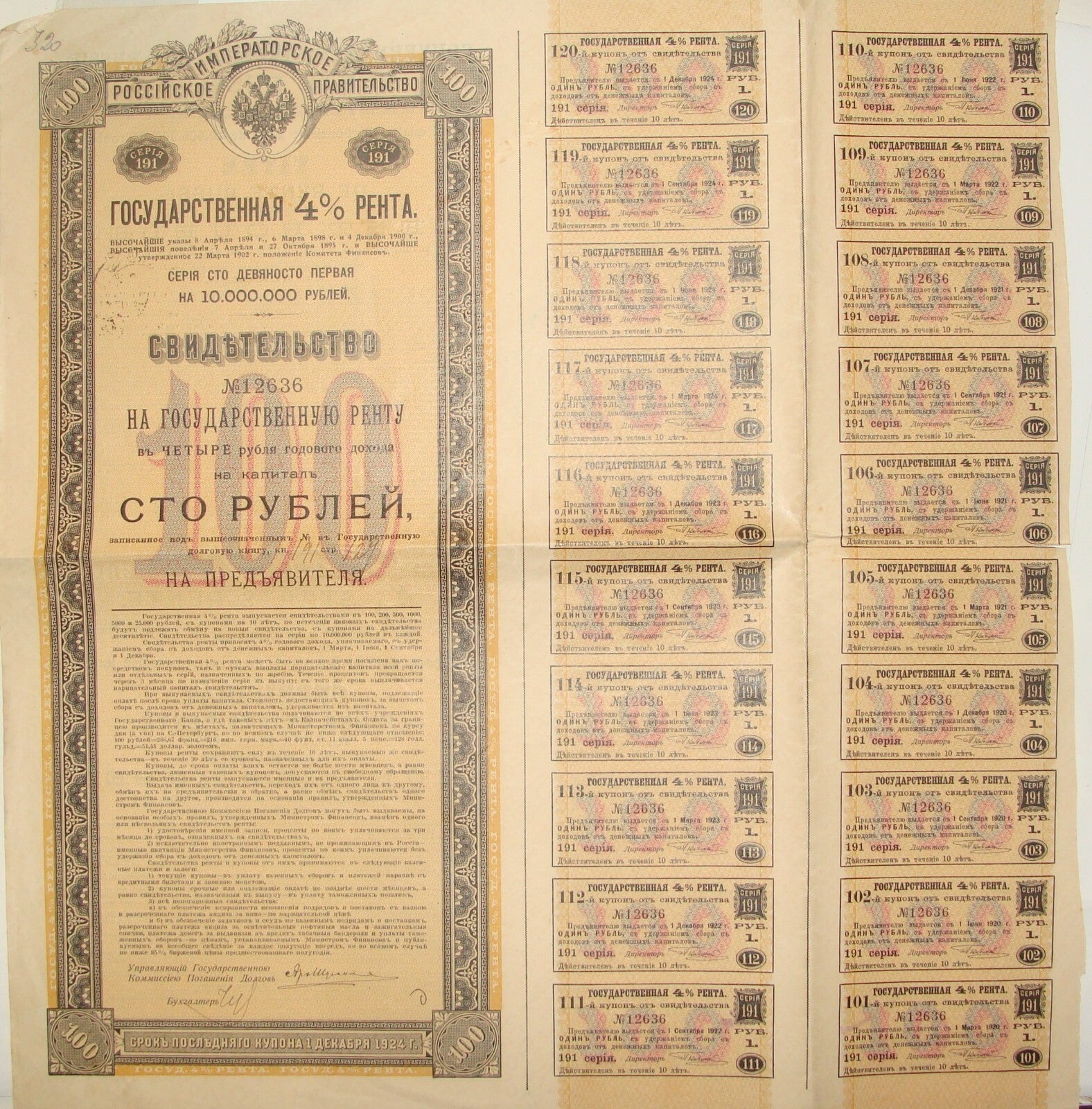 1924 Russia Russian Government Bond Loan Certificate 100 Rubles