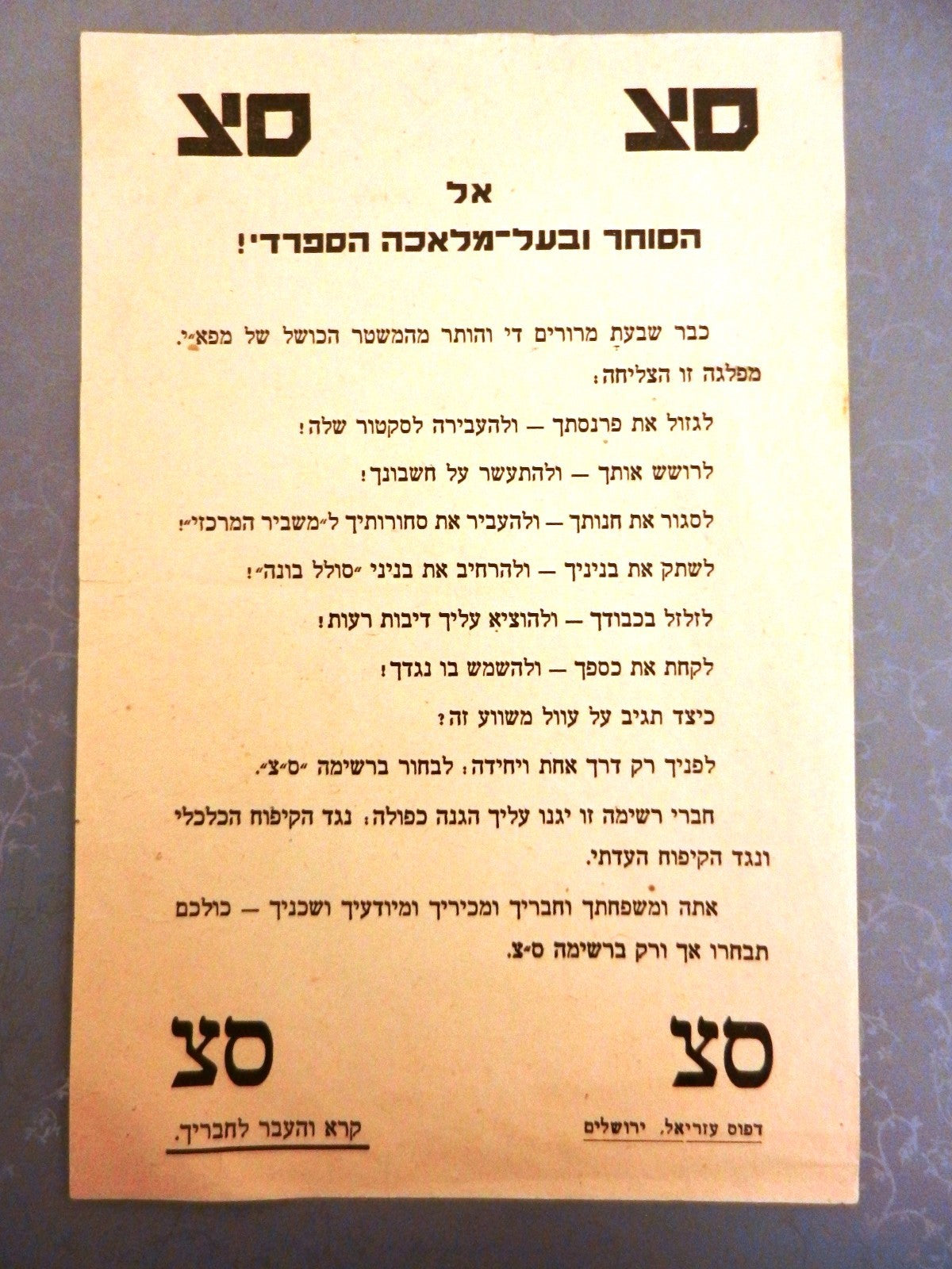 Pol letter Jewish judaica antique Sephardic israeli party pashkevil first