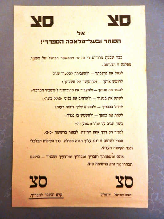 Pol letter Jewish judaica antique Sephardic israeli party pashkevil first