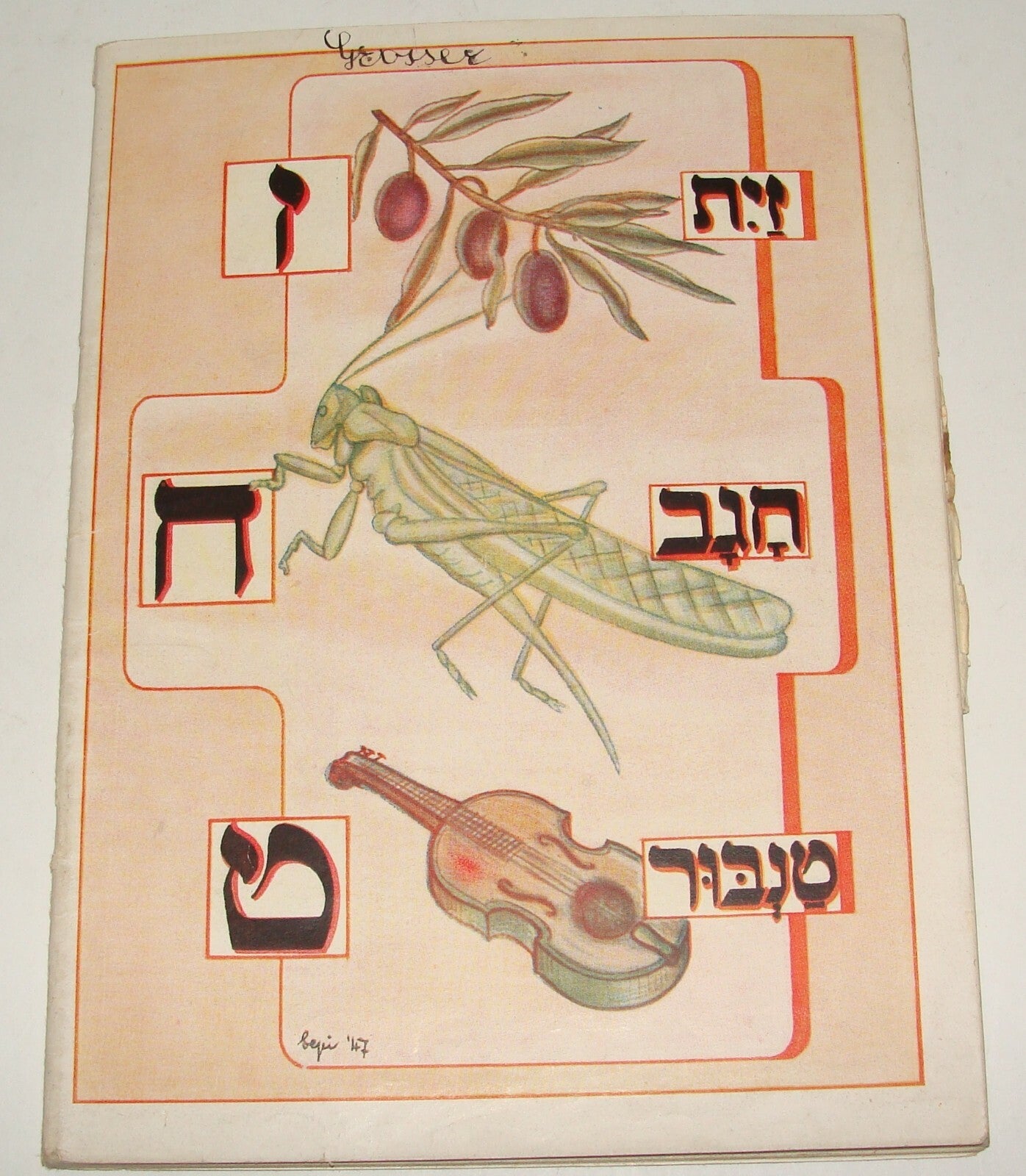 RARE Jewish Judaica Palestine Israel Israeli 1947 Hebrew Art Notebook Cover Map
