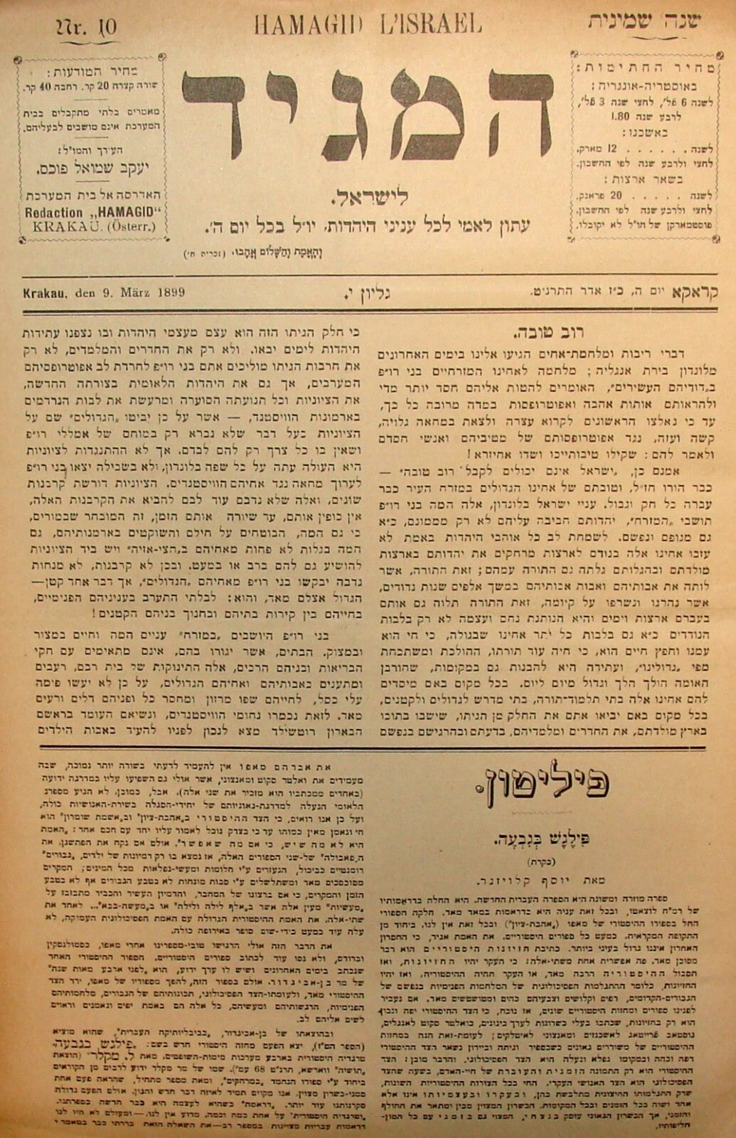 Book Jewish RARE Judaica 1899 Poland Krakow HAMAGID Hebrew Zionist Bulletin