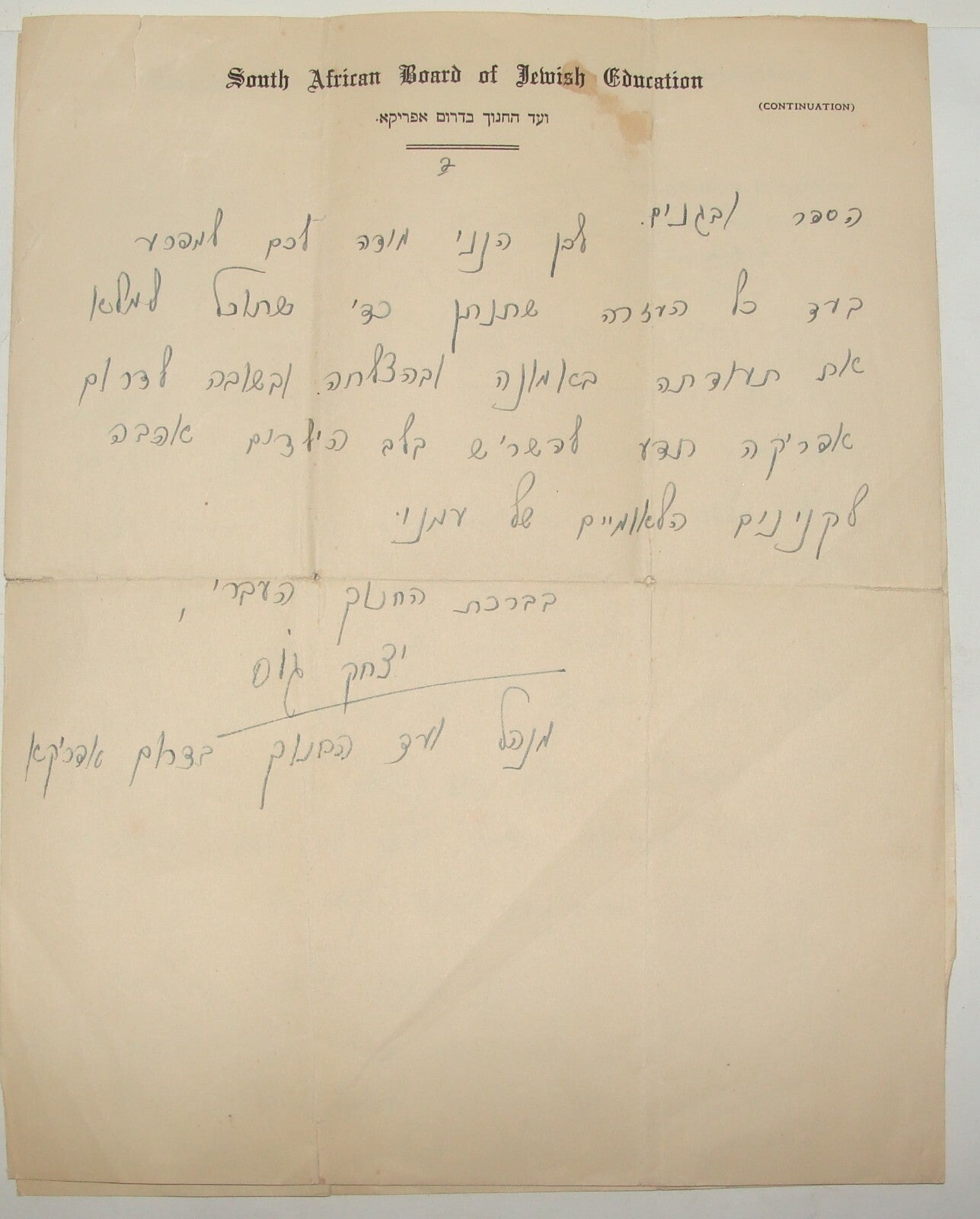 Letter Jewish Judaica 1949 South African Board of Education Hebrew Zionist