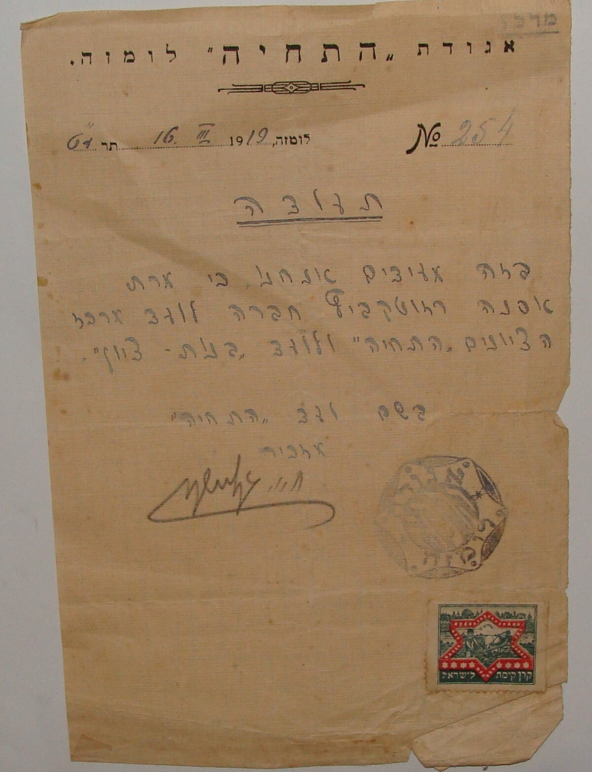 Letter Jewish Judaica Poland Lomza 1919 Hebrew Certificate Zionist Youth Stamp