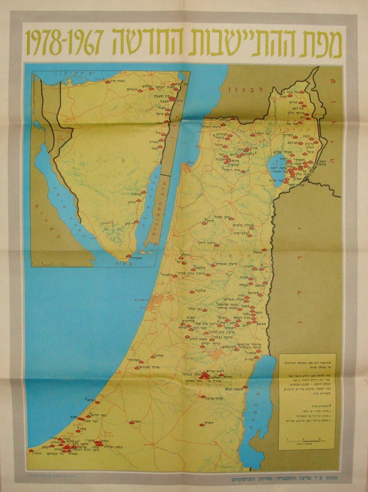 MAP Jewish Israel 1967 1978 NEW SETTLEMENTS Hebrew POST WAR GAZA GOLAN WEST BANK