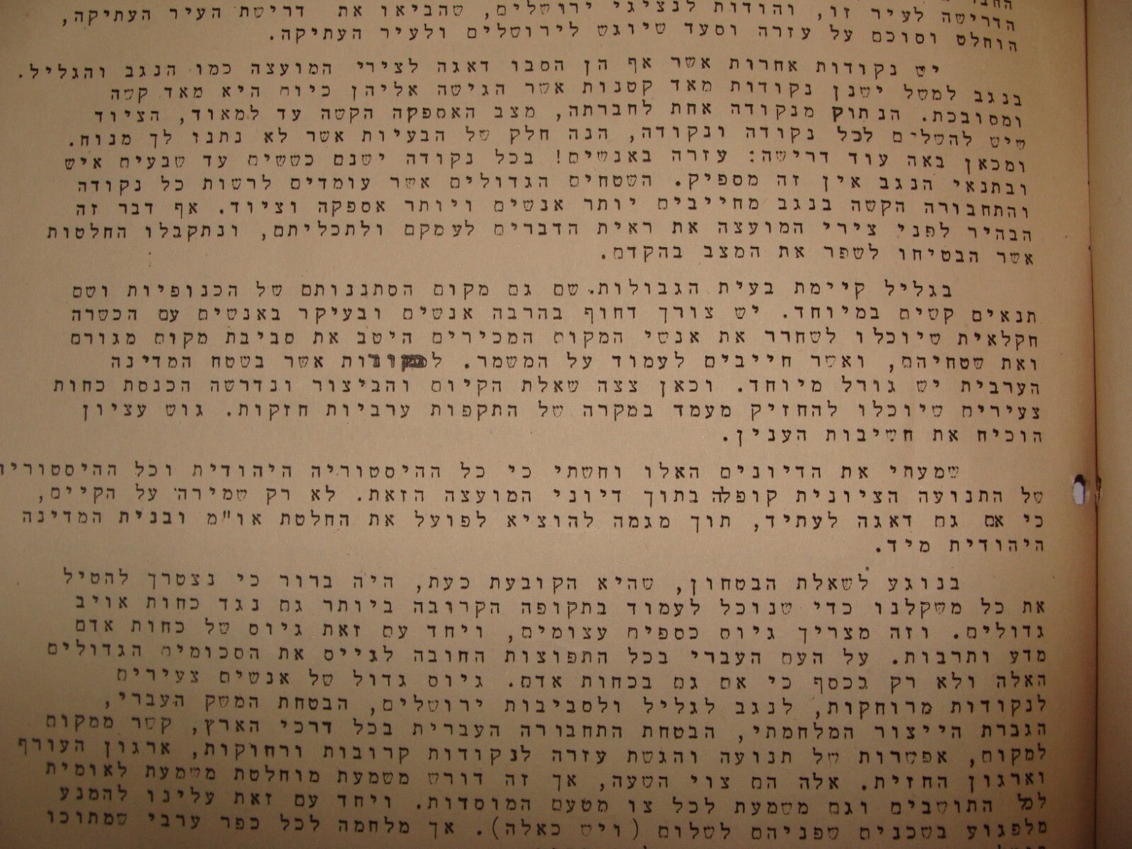 Jewish Judaica 1948 Palestine Pre Israel Hebrew Political MAPAM Youth Bulletin