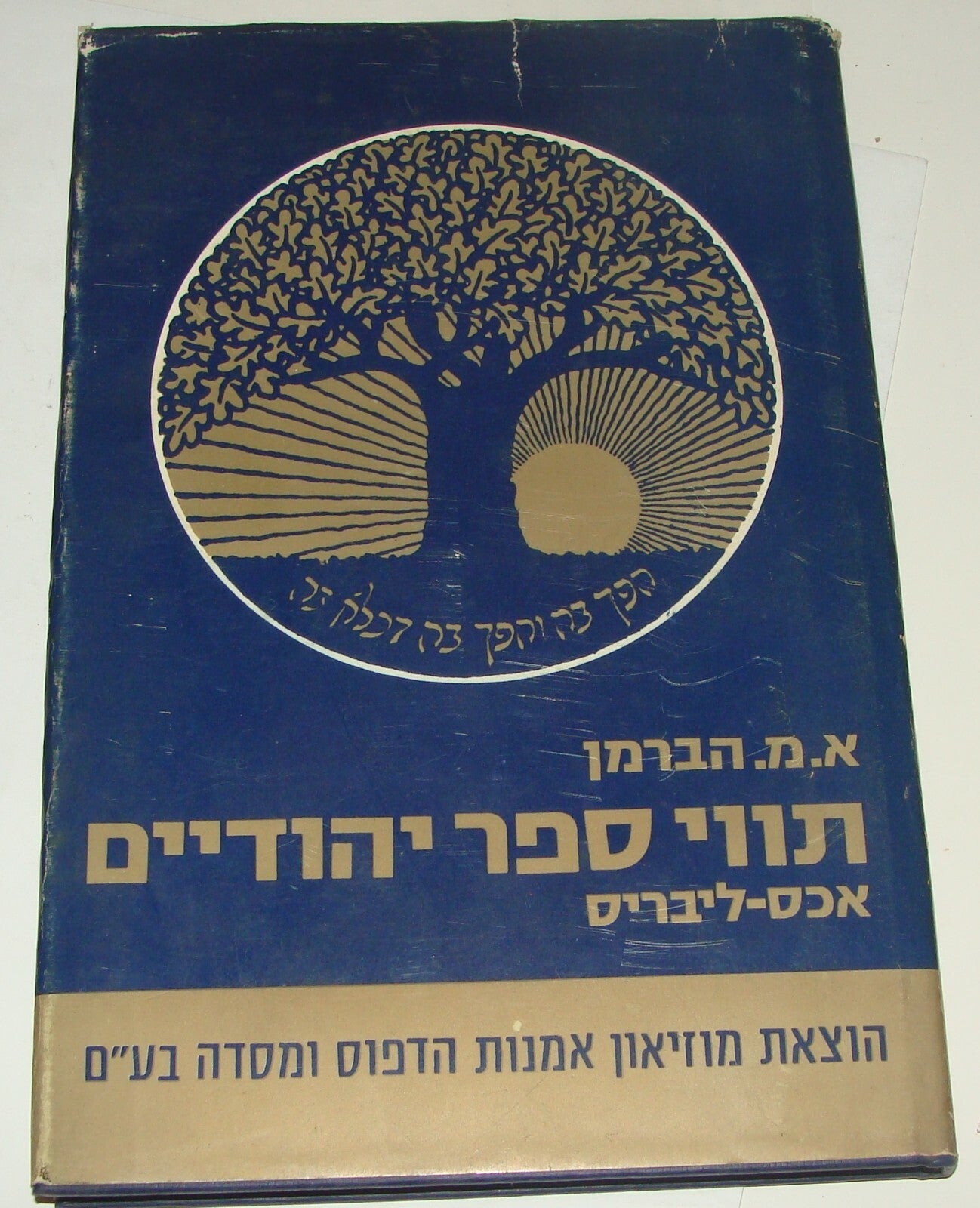 Book Jewish 1970s Israel Israeli Judaica Plates Ex Libris