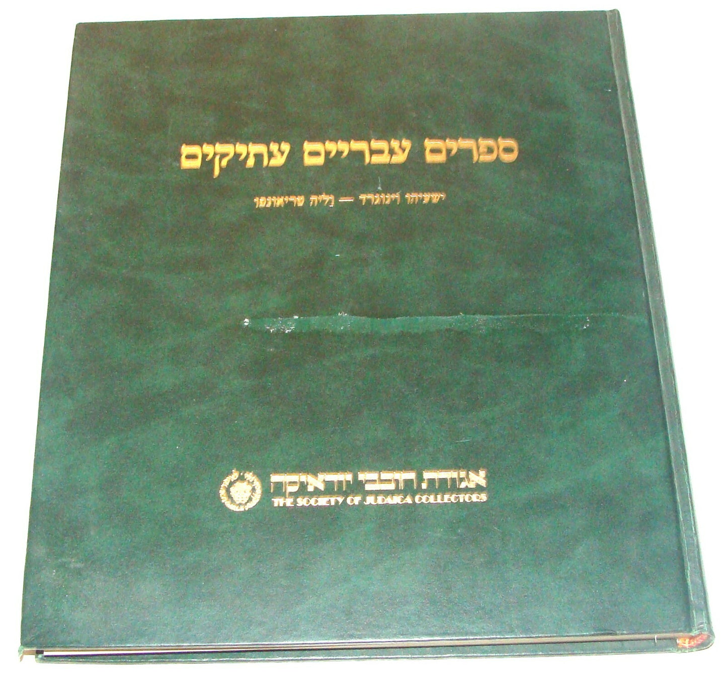 Book Jewish Judaica 1987 RARE HEBREW Catalog Auction VINOGRAD Israel COLLECTORS