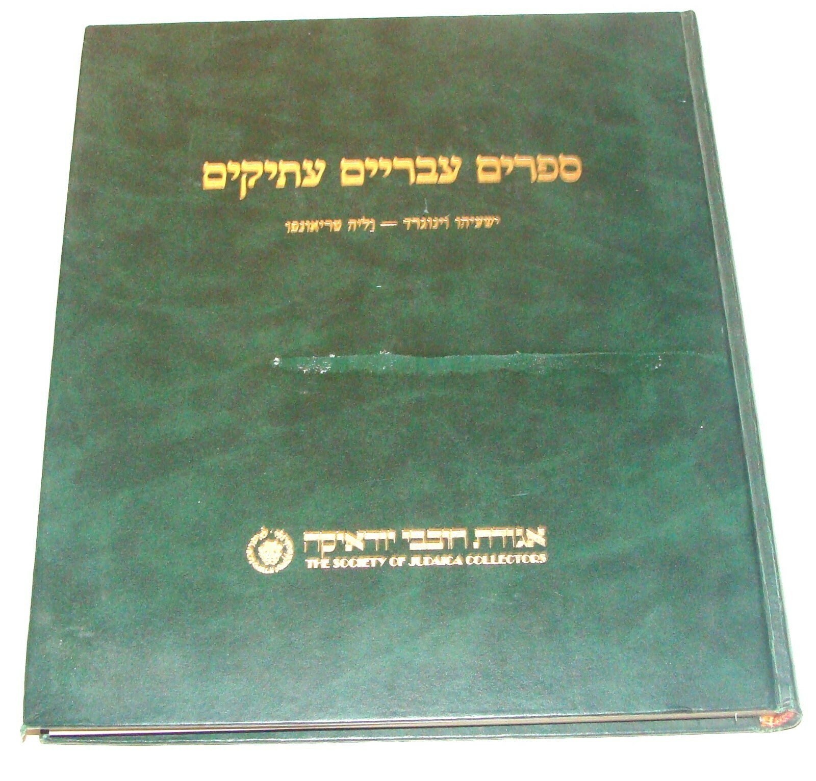 Book Jewish Judaica 1987 RARE HEBREW Catalog Auction VINOGRAD Israel COLLECTORS