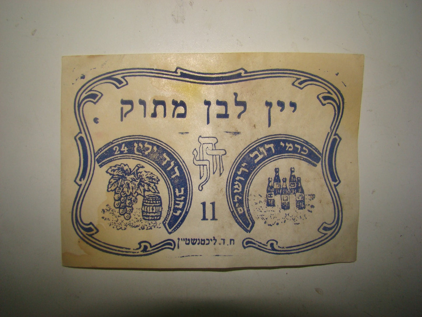 ad Palestine jewish hebrew eretz israel Wine Carmei Dov Label jerusalem