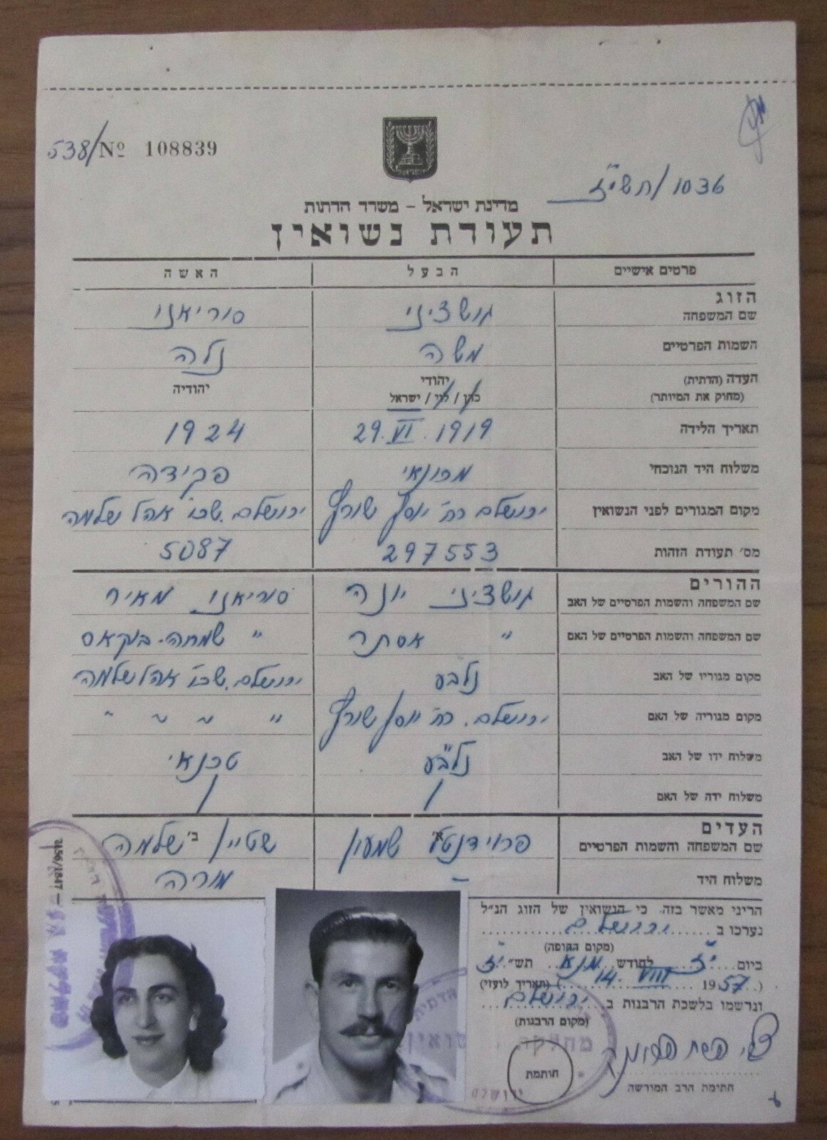 Jewish Judaica israel Jerusalem Wedding Certificate rabbi signed signature 1957
