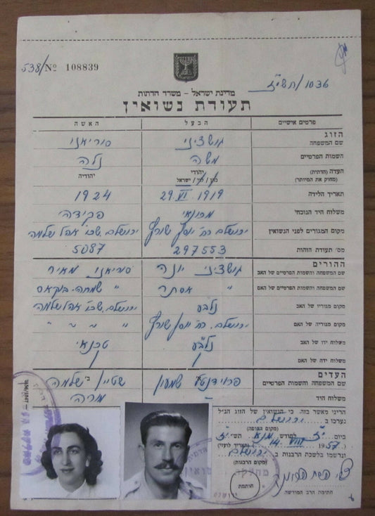 Jewish Judaica israel Jerusalem Wedding Certificate rabbi signed signature 1957