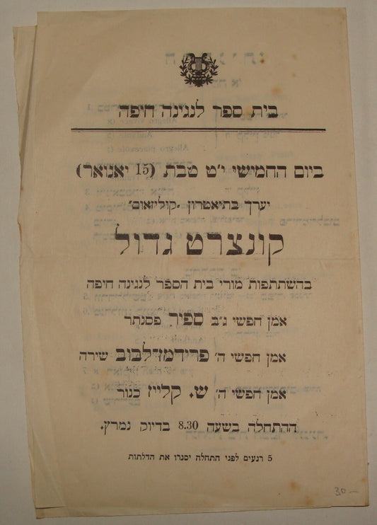 Jewish Palestine Israel Hebrew 1920 Classical Music School Haifa Program Theater