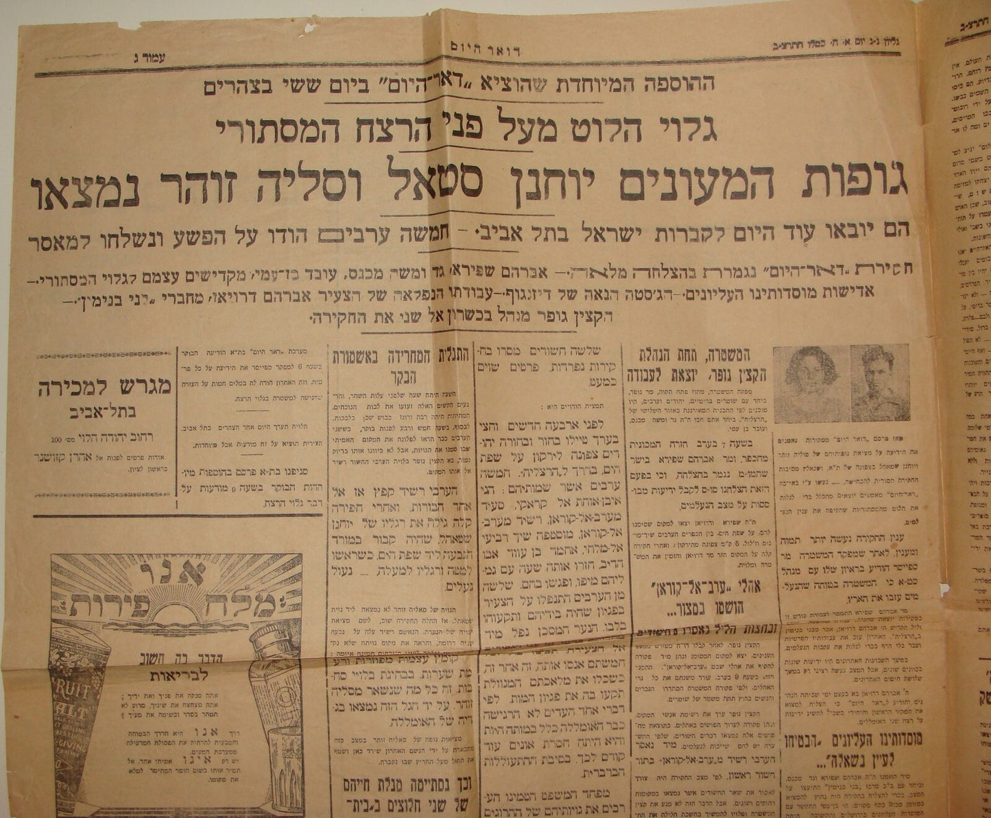 Newspaper Palestine RARE Jewish Israel 1931 Hebrew DOAR HAYOM ARAB VIOLENCE