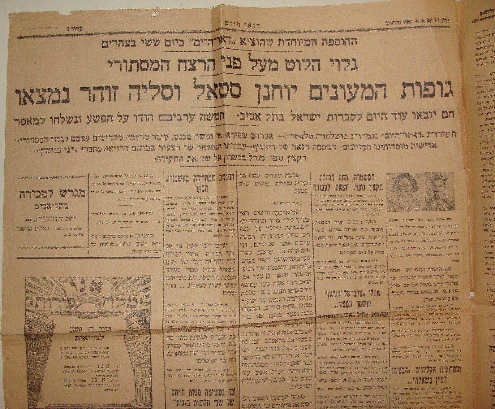 Newspaper Palestine RARE Jewish Israel 1931 Hebrew DOAR HAYOM ARAB VIOLENCE