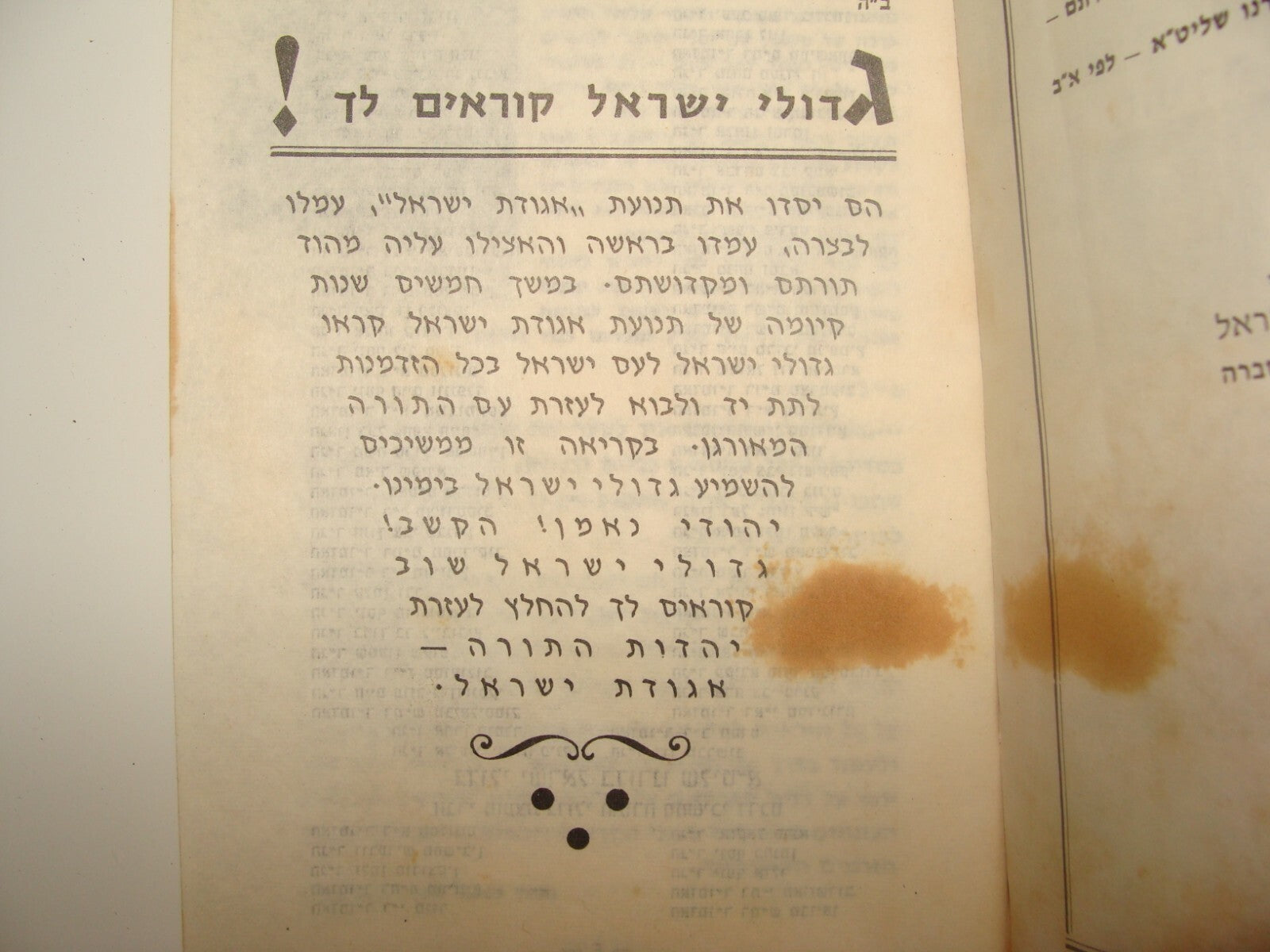 Rabbi Book Ad Jewish Judaica let Agudat Israel Yehadut HaTorah Party History