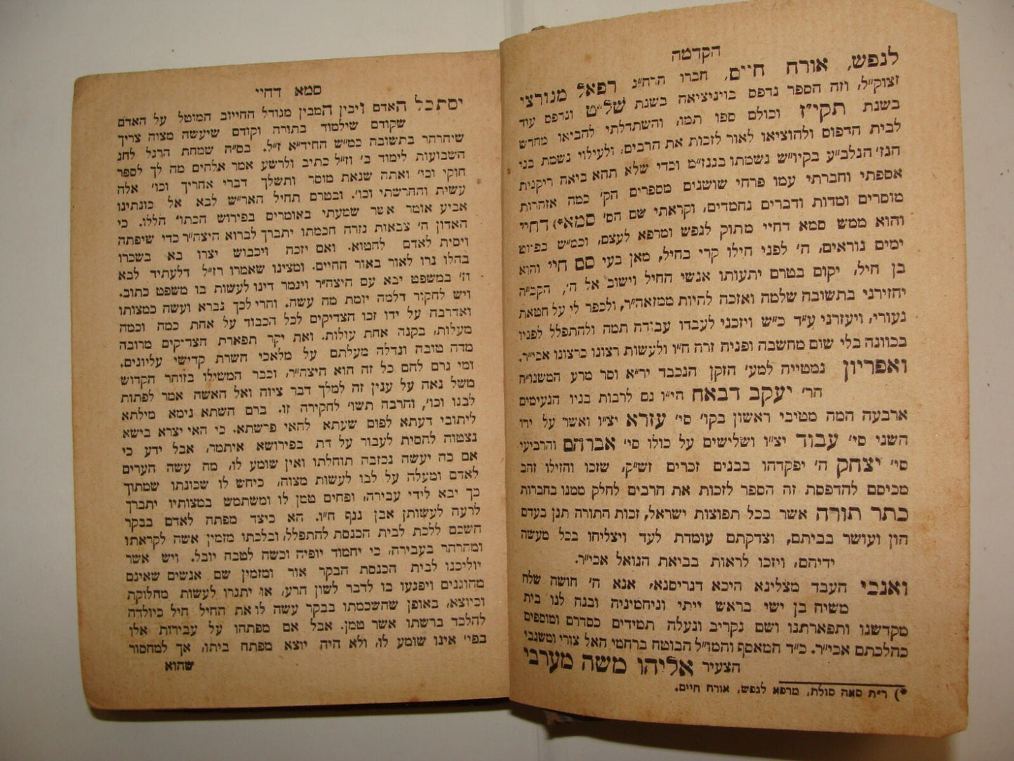 Book Jewish Judaica 1924 Jerusalem Hebrew Rabi סמא דחיי