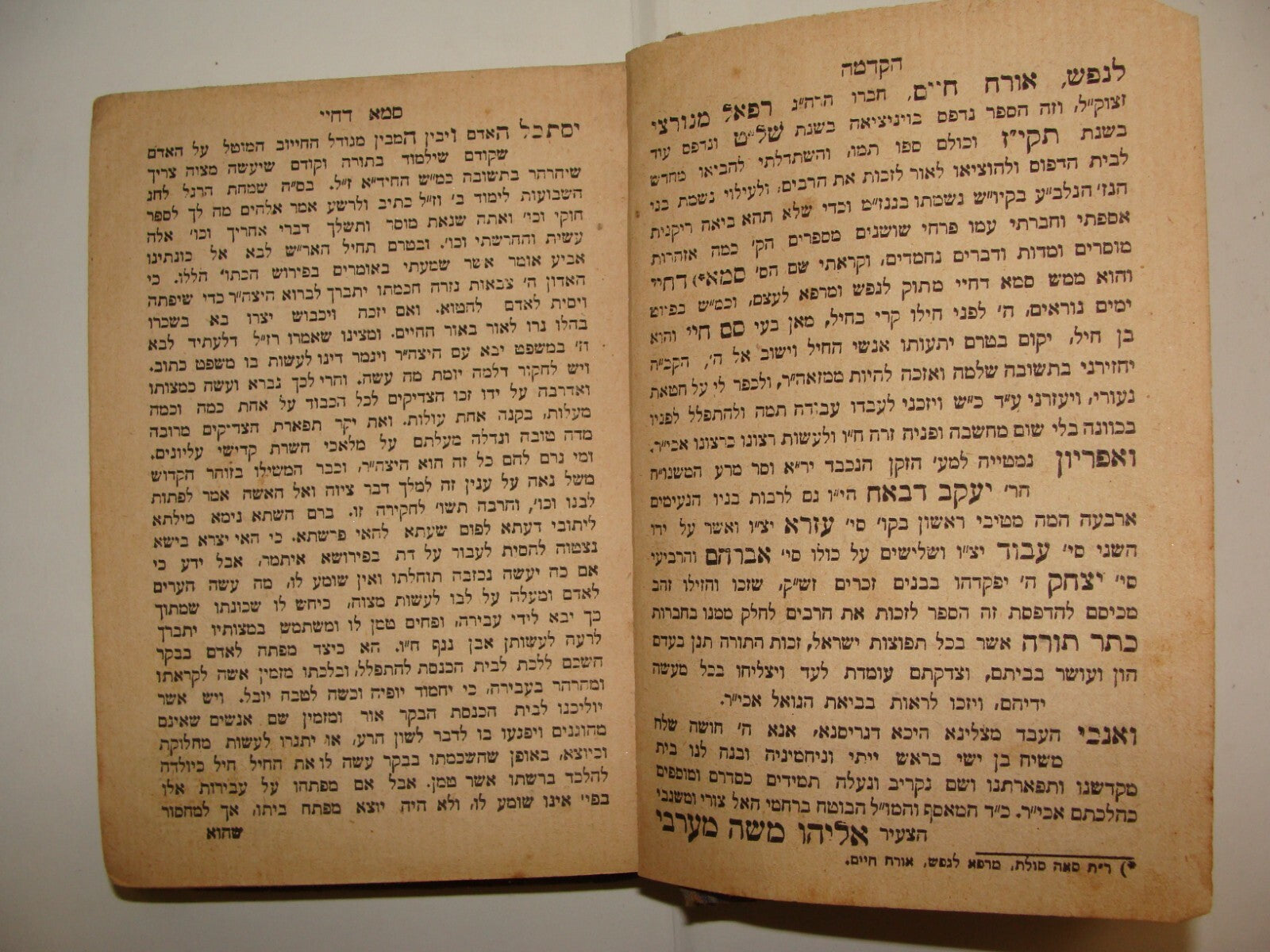 Book Jewish Judaica 1924 Jerusalem Hebrew Rabi סמא דחיי