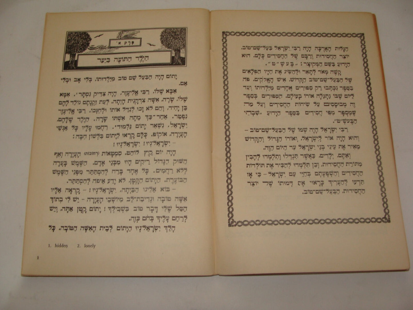 Book Jewish Judaica Rabbi Baal Shem Tov Hebrew Hassidic Stories Art NY 1955