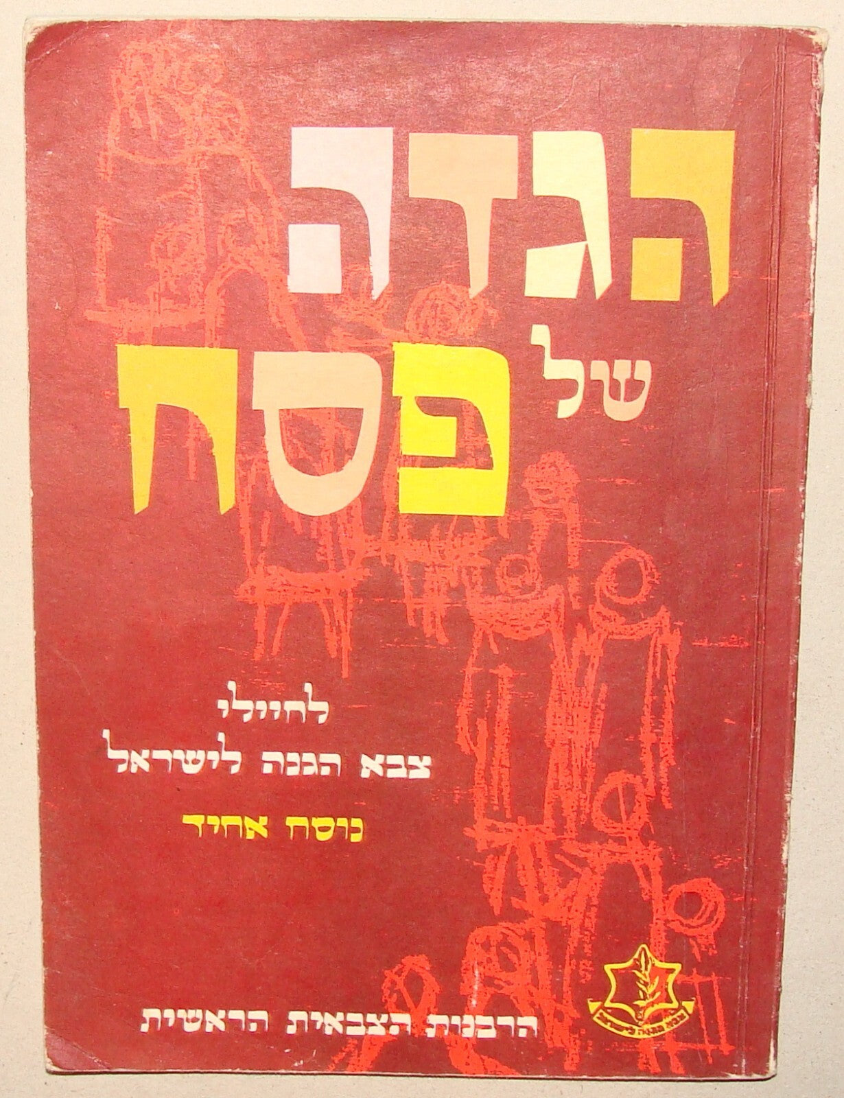 Israel Army Book Jewish Judaica 1967 Israeli Military Hebrew Passover Haggadah