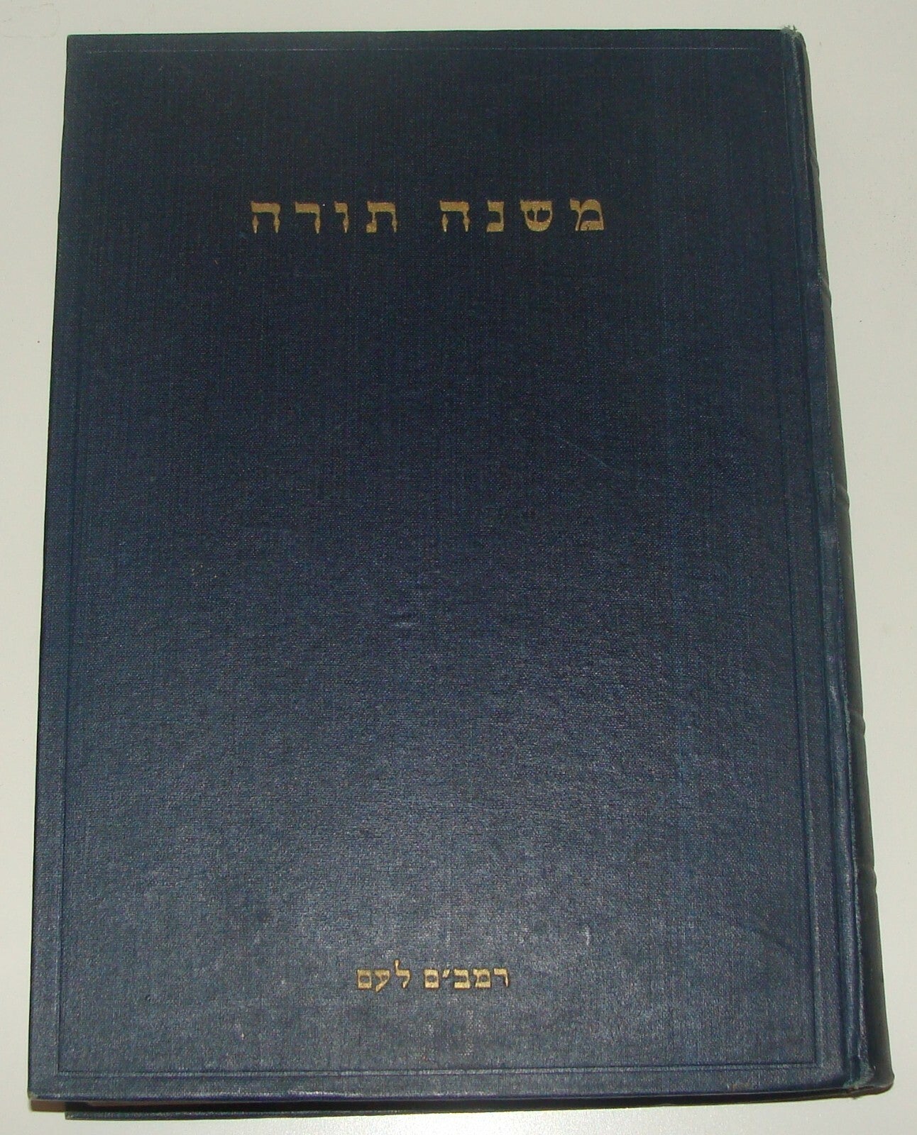 Book Jewish Judaica Rabbi Rubinstein SIGNED הרב שמואל רובינשטיין RAMBAM רמב"ם