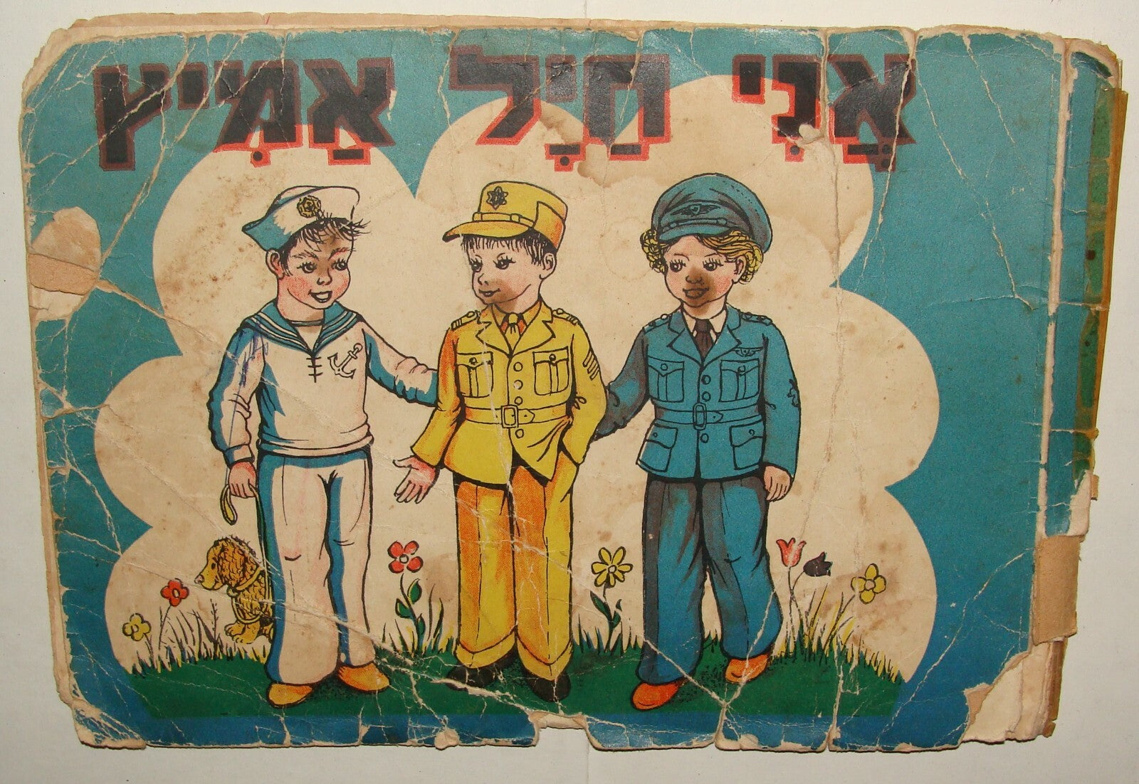Israel Army Book Jewish Judaica Israeli Hebrew 1950s Military Children Kids