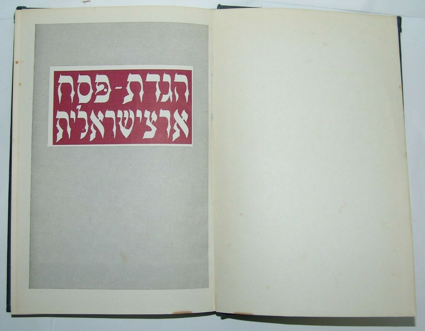 Jewish Judaica israeli israeli rabbi Kasher Passover Haggadah הגדה ארצישראלית