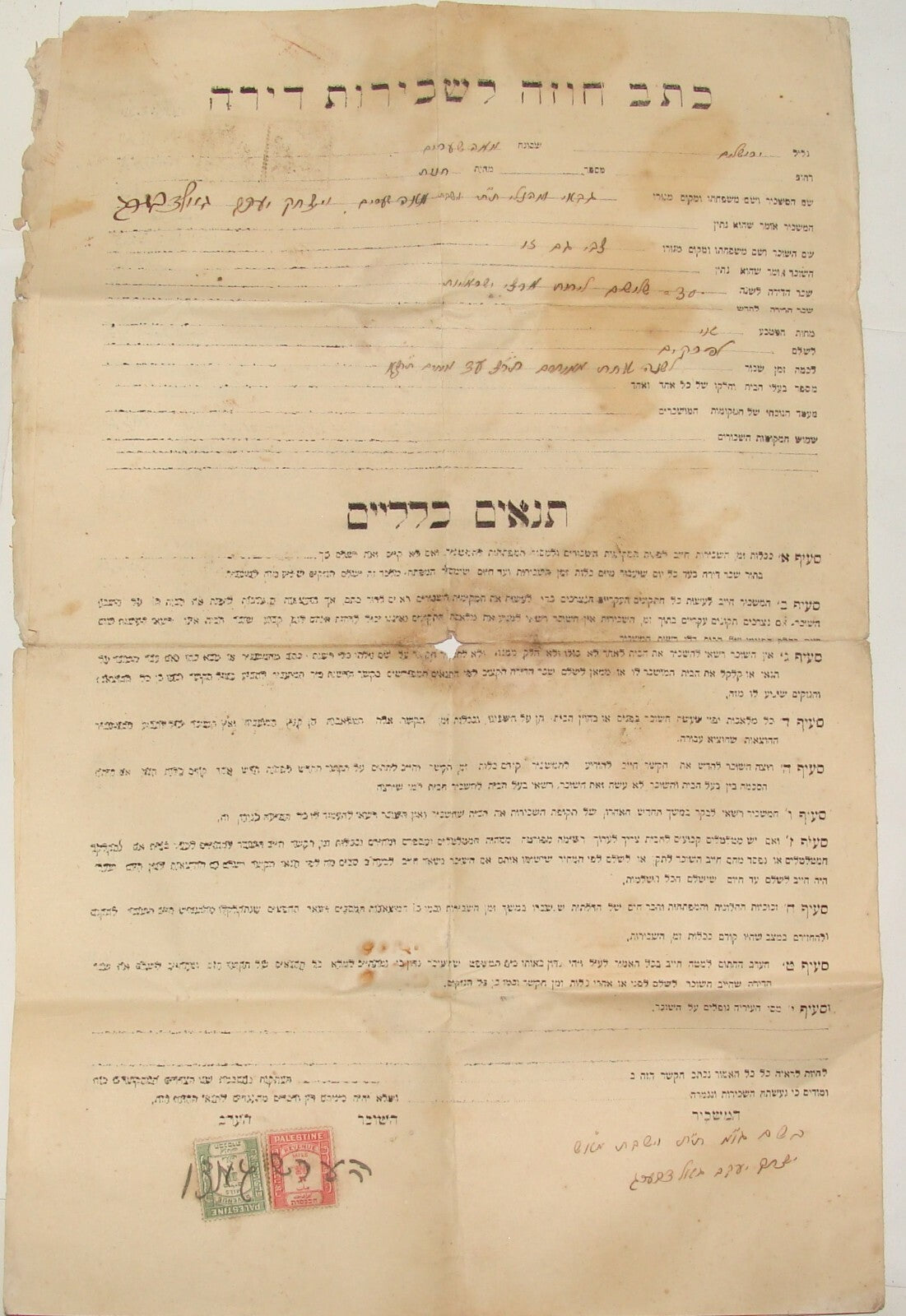 Jewish Judaica 1930 Palestine Jerusalem Contract Rabbi Goldberg Yeshiva Store