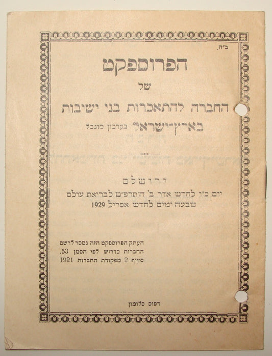 Booklet Jewish Judaica Rabbi KOOK Yeshiva Company Zionist Zionism Jerusalem 1929