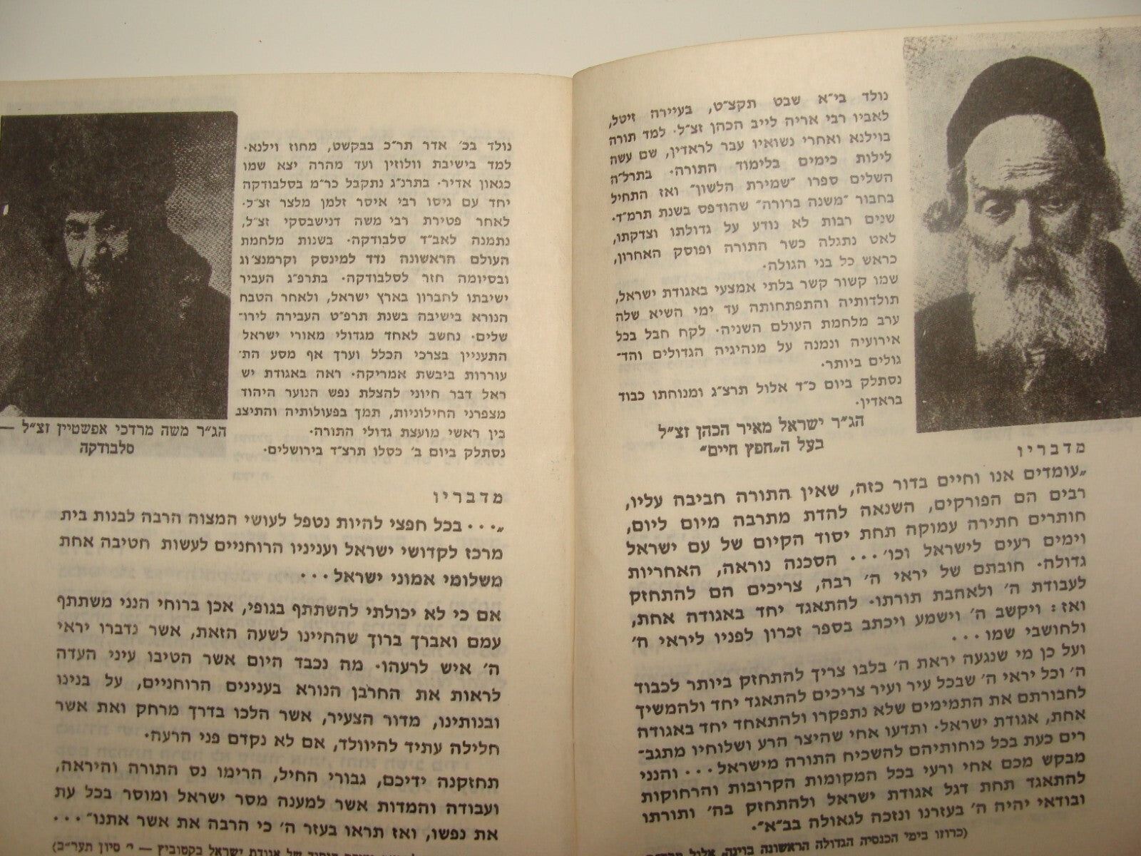 Rabbi Book Ad Jewish Judaica let Agudat Israel Yehadut HaTorah Party History