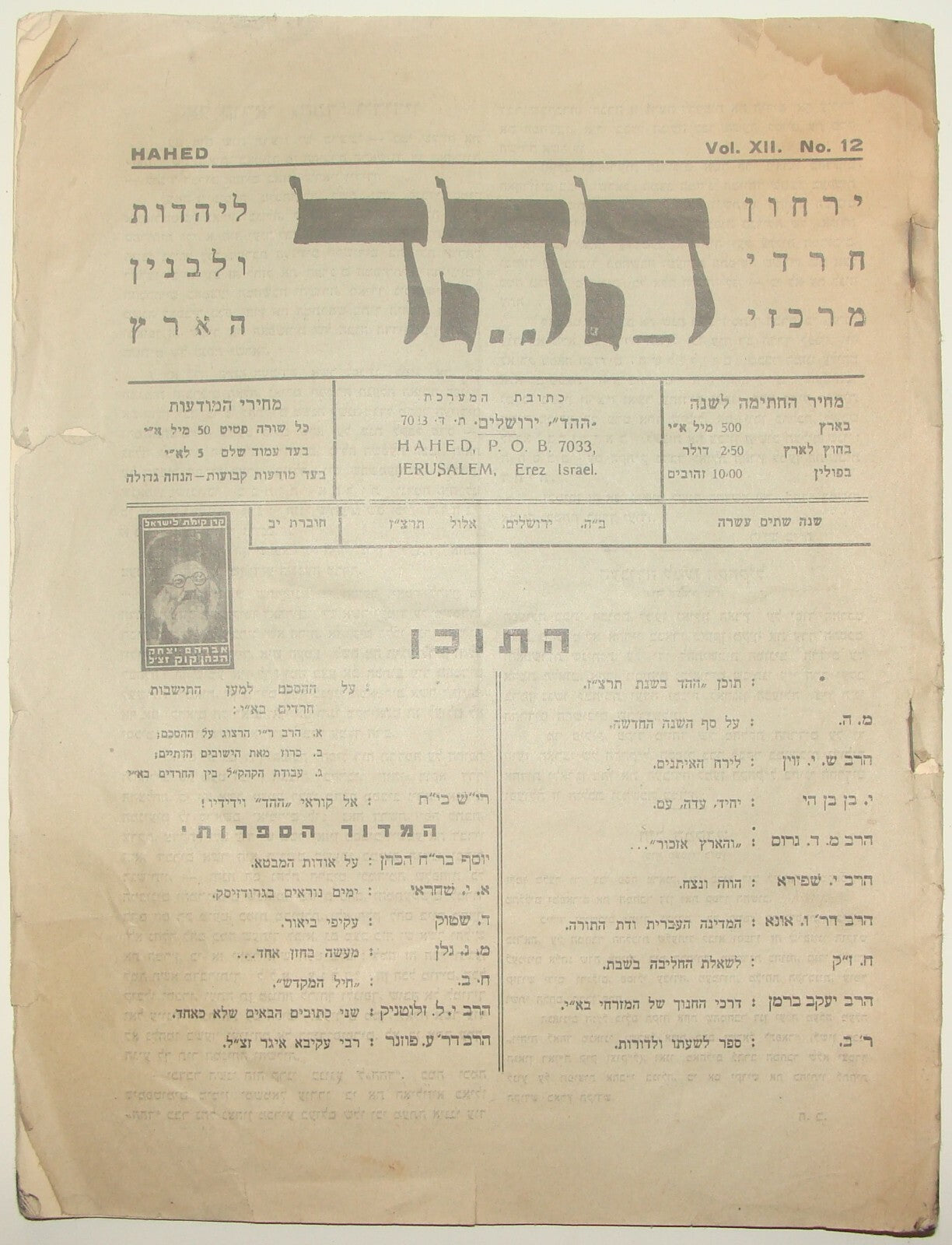 Bulletin Palestine Jewish Judaica 1937 Israel Religious ההד Rabbi KOOK Hebrew