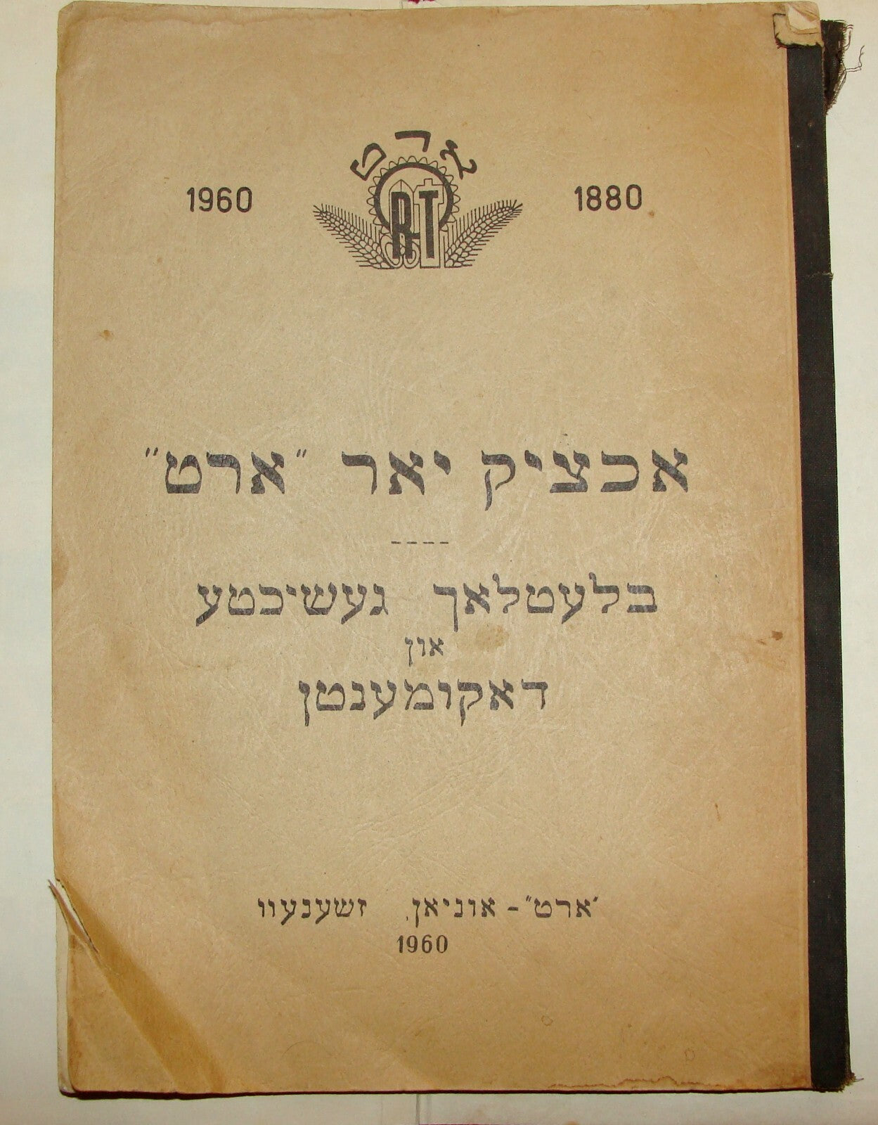 Booklet Jewish Judaica ORT School Yiddish Geneva Switzerland 1960