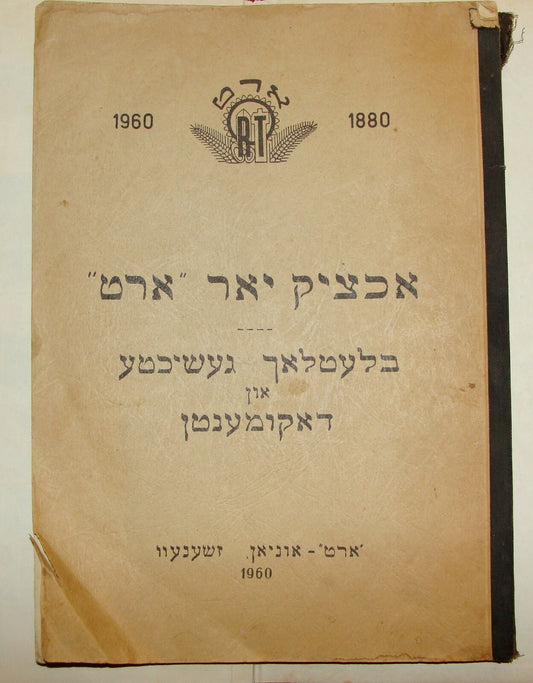 Booklet Jewish Judaica ORT School Yiddish Geneva Switzerland 1960