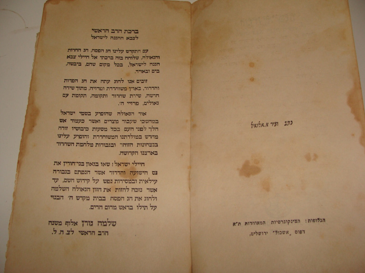 Israel Army Ad Jewish Judaica 1950 Israeli Military Pesach Passover Haggadah