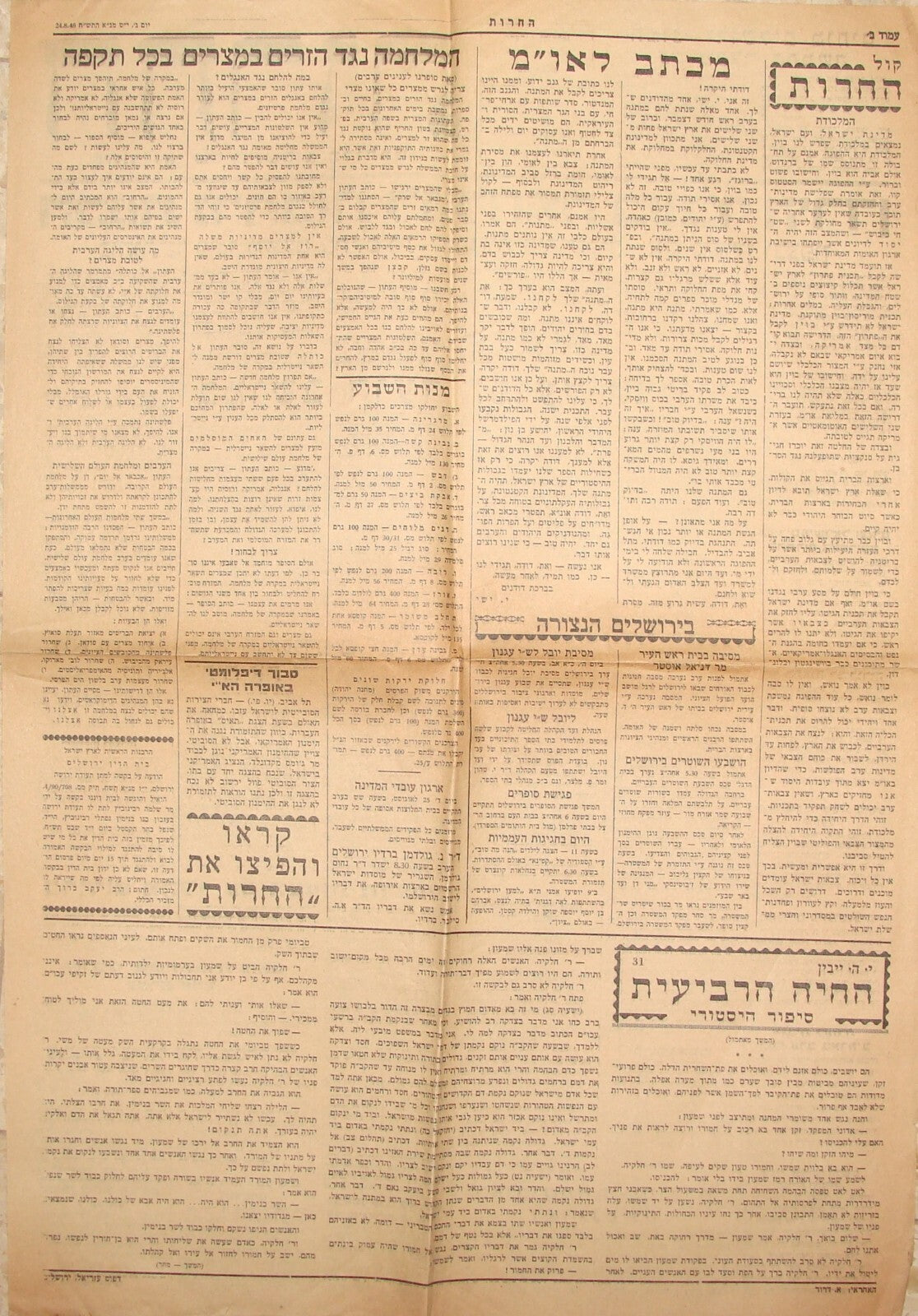 Pol Israel Army Newspaper Jewish Hebrew 1948 ETZEL Irgun Herut 1948 War Military