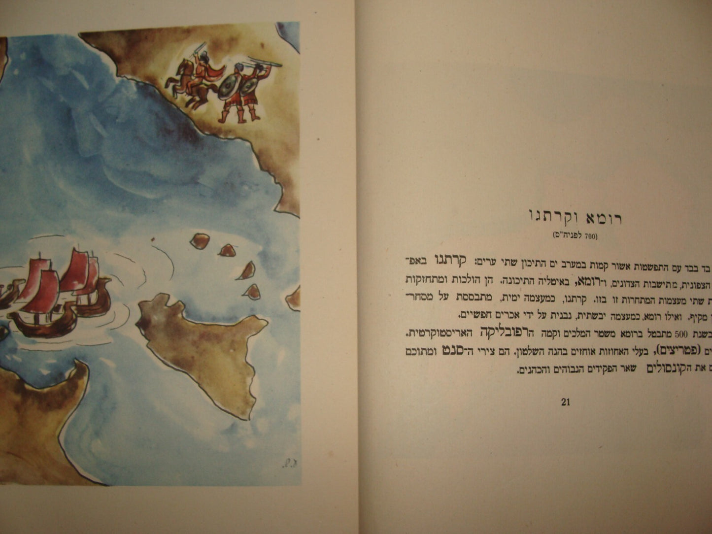 Book Jewish Agency Judaica Hebrew 1949 Zionist Immigration History Kids Children