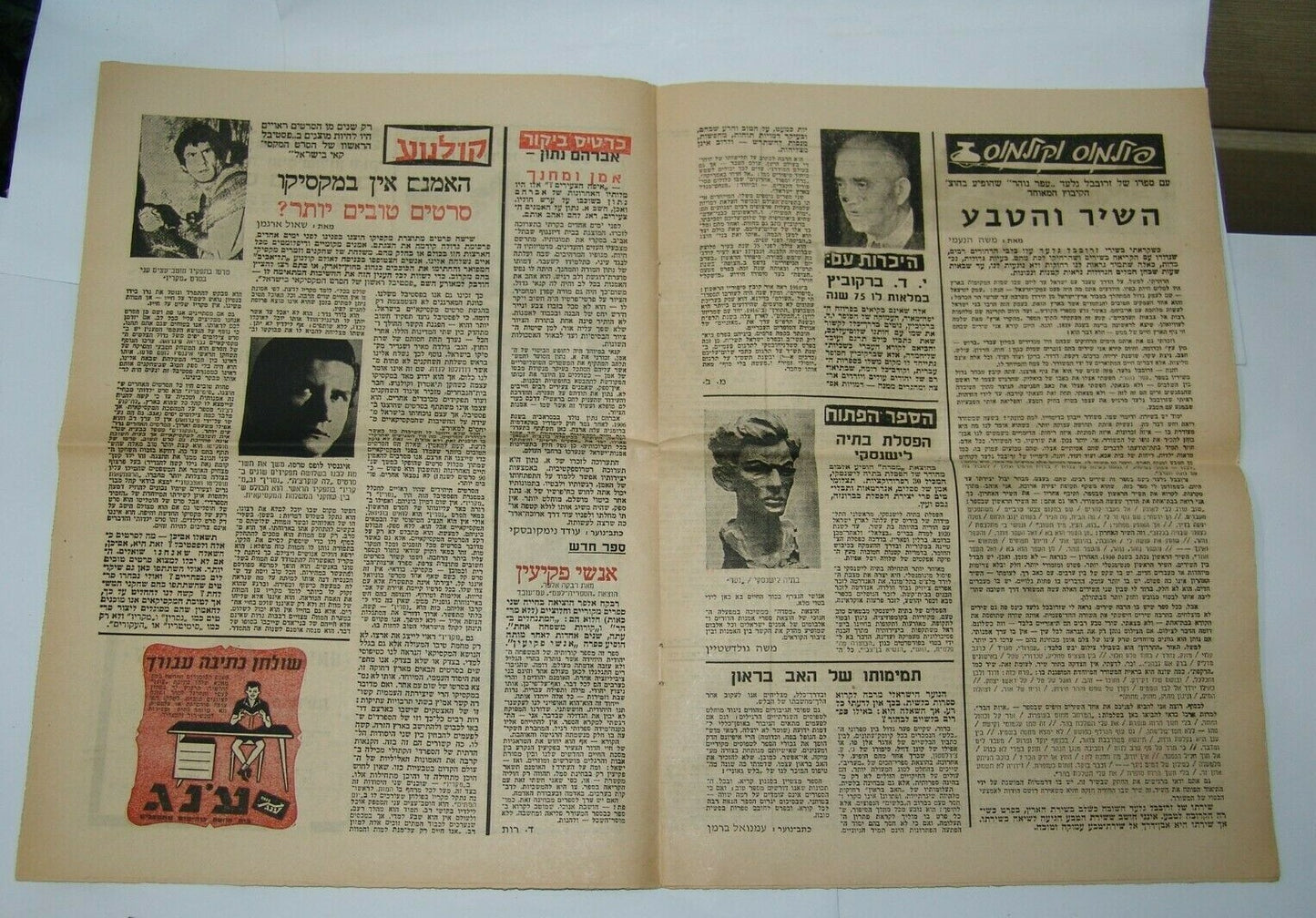 Newspaper Jewish israel israeli MAARIV LANOAR hebrew youth issue no. 10 1960