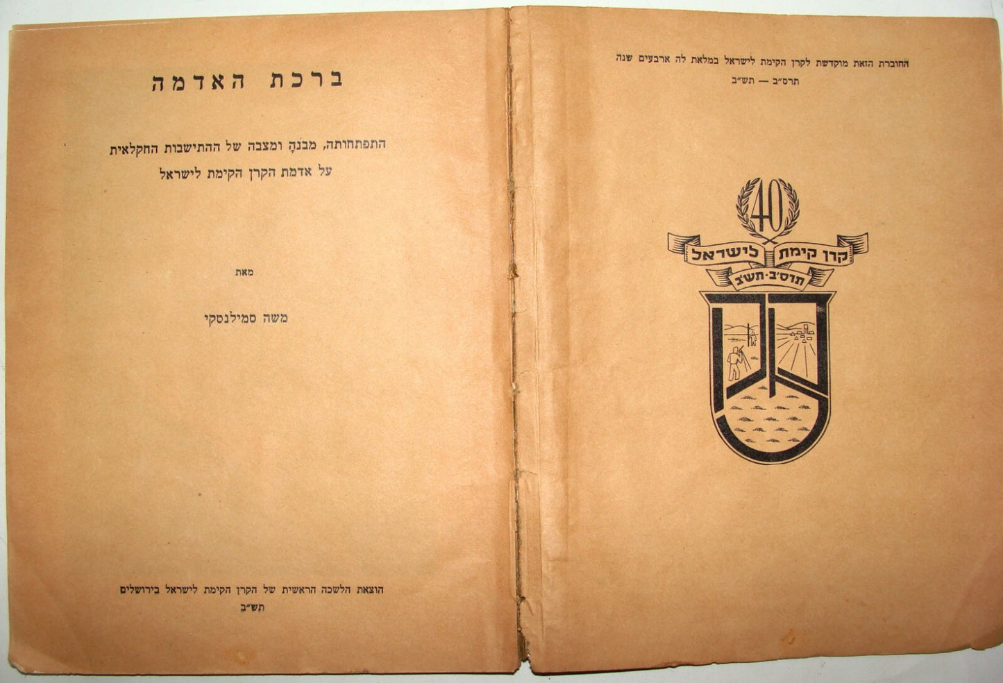 Booklet Palestine Jewish 1942 Israel Israeli Hebrew Zionist JNF KKL Agriculture