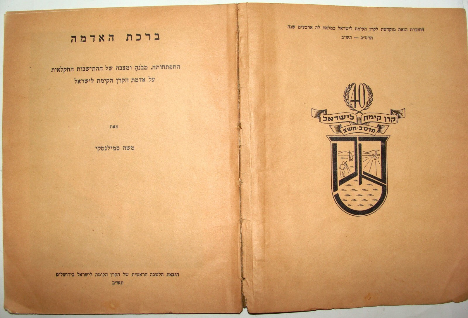 Booklet Palestine Jewish 1942 Israel Israeli Hebrew Zionist JNF KKL Agriculture