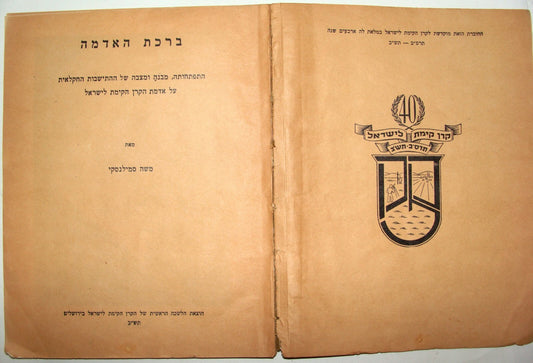 Booklet Palestine Jewish 1942 Israel Israeli Hebrew Zionist JNF KKL Agriculture