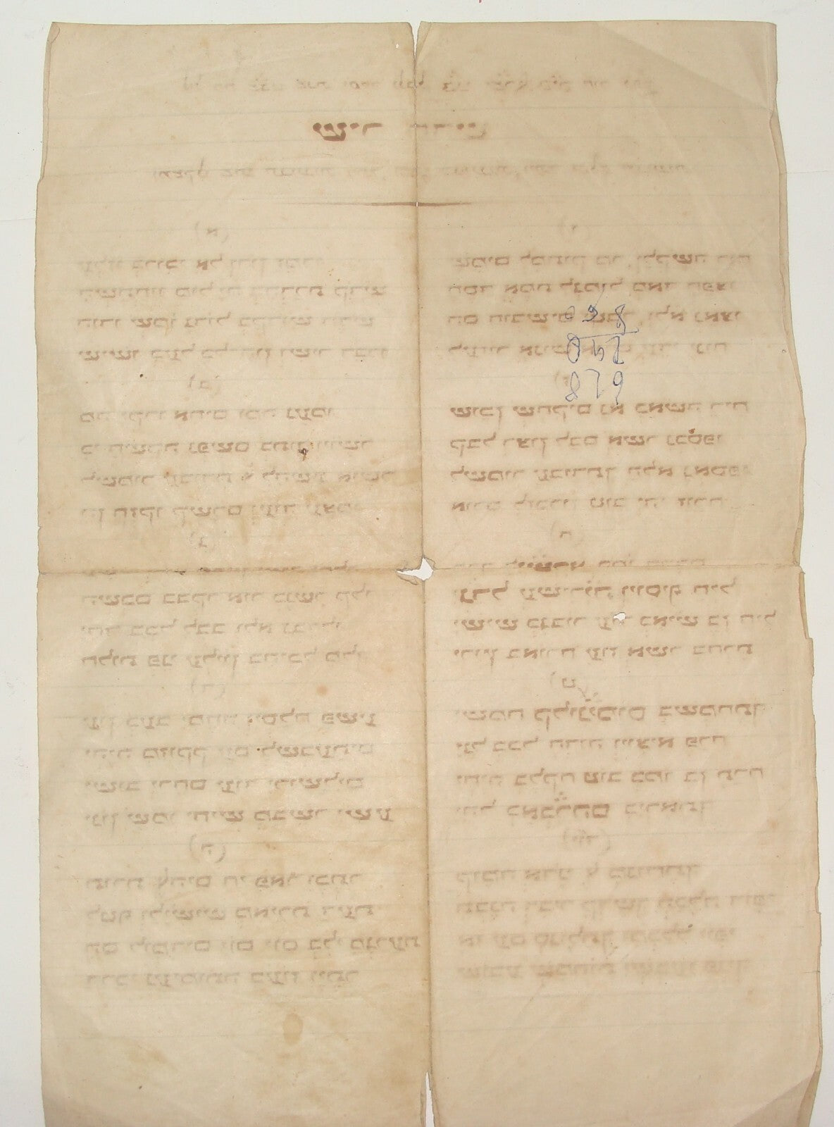 Jewish Judaica Antique 1853 Italy Italian Manuscript Song Piyut Hebrew Poetry