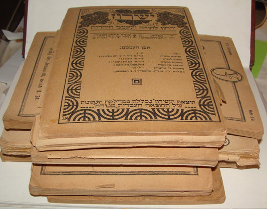 Germany Jewish Judaica Berlin JESCHURUN 1919-20 Hebrew German Rabbi Orthodox X7