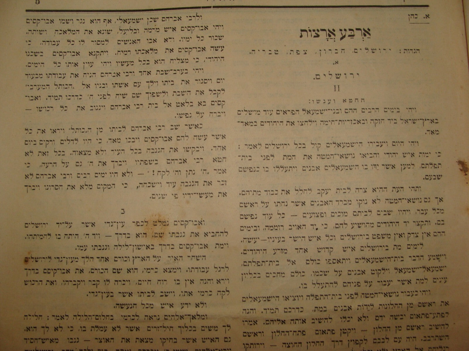 Bulletin Palestine Jewish Judaica 1924 Israel Zionist Hebrew Jerusalem Moshava