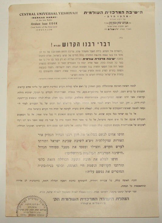 Letter Jewish Judaica Rabbi KOOK Yeshiva Jerusalem WW2 Holocaust Donation 1945